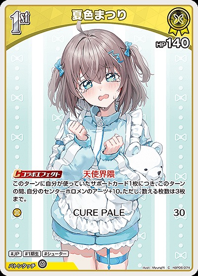 夏色まつり 【hBP06-074C】